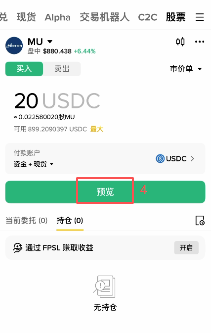 币安开通美股账户的完整流程