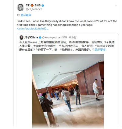 Solana Shanghai Launch Shut Down Within 48 Hours: CZ Shifts from "Envy" to "Questioning Local Policy Understanding"